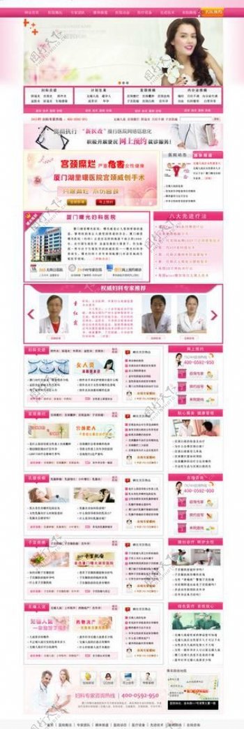 妇科医院网页图片