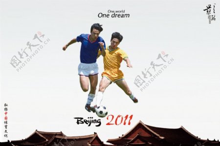 北京2011足球赛图片