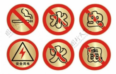 禁止标志安全用电标牌图片