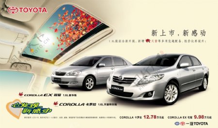 丰田卡罗拉汽车海报图片