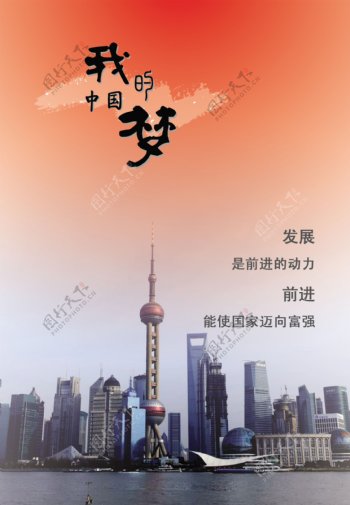 我的中国梦海报