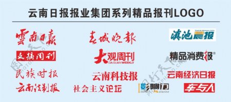 云南报业集团精品报刊logo图片
