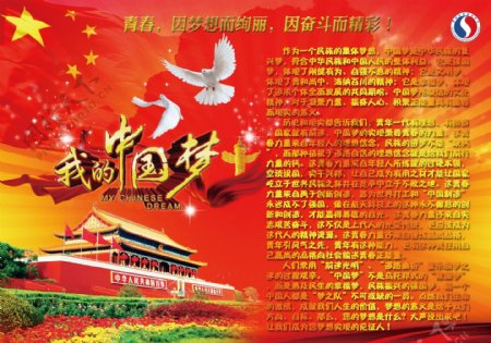 学校宣传栏展板中国梦图片