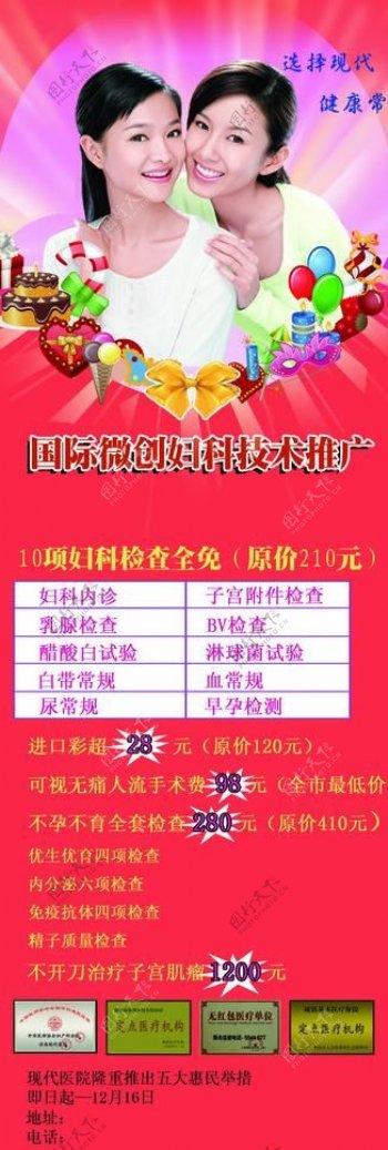 医院微创推广图片