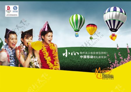 龙腾广告平面广告PSD分层素材源文件中国移动热气球女人动感地带