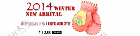 儿童冬季保暖手套广告宣传设计海报