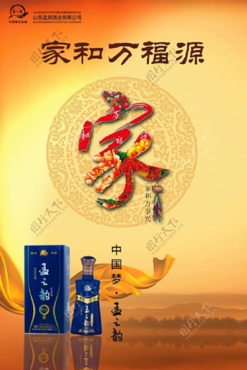 中国梦孟之韵白酒海报设计psd素材