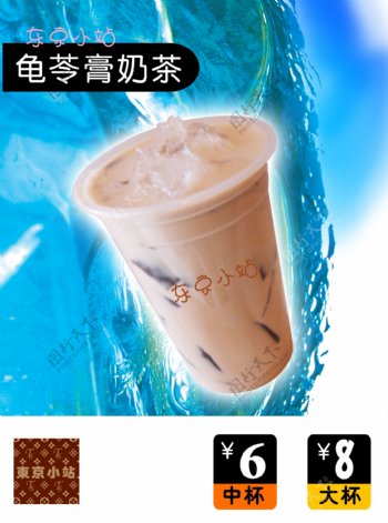 龟苓膏奶茶图片