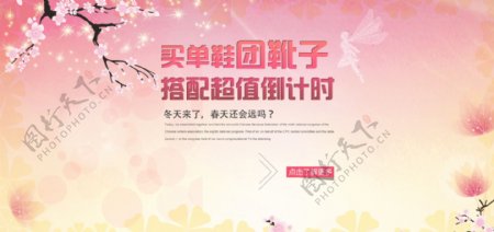 鞋子网页促销广告图片