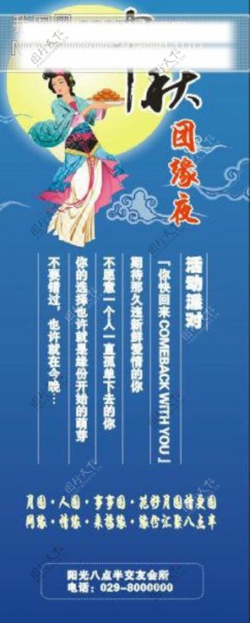 阳光交友会场中秋节宣传海报