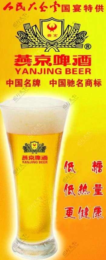 燕京啤酒人民大会堂国宴图片