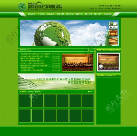 农经产业论坛网页模板图片