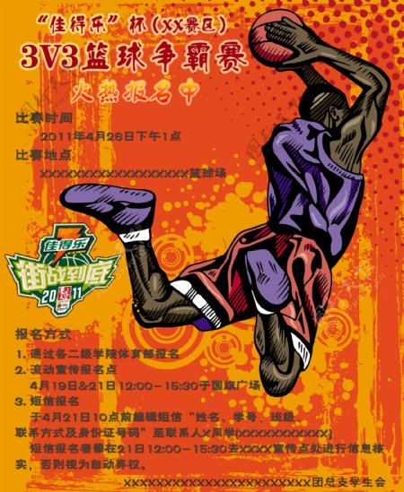 3v3篮球争霸赛海报图片