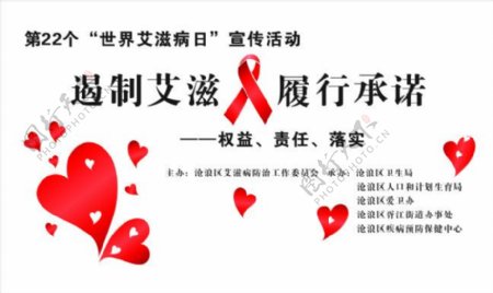 艾滋病日宣传活动