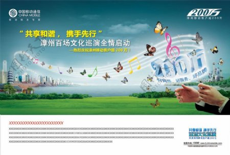 中国移动文化巡演海报PSD分