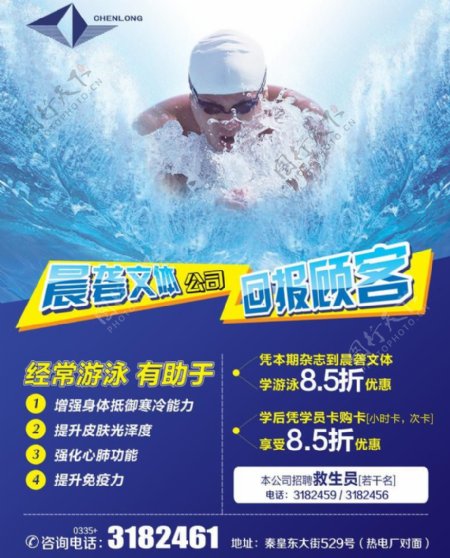 游泳培训中心宣传海报PSD素