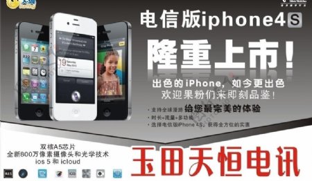 电信版iphone4s图片