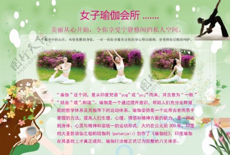 女子瑜伽会馆宣传单图片