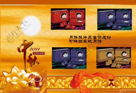 2011中秋月饼小册背面图片