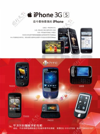 东科智能手机海报宣传PSD素材