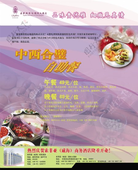 中西合璧自助餐宣传海报