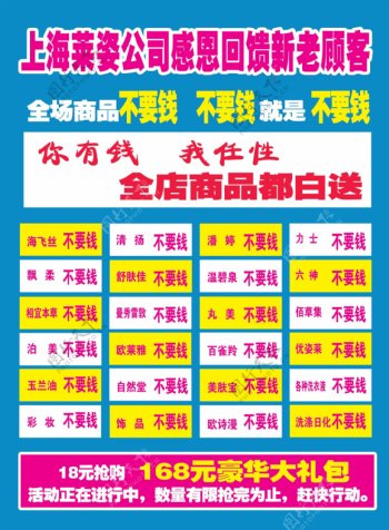 上海莱姿5月活动宣传海报
