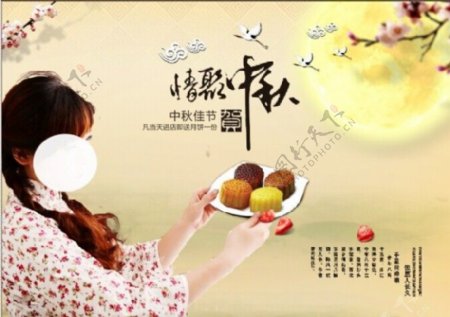 中秋节送月饼海报