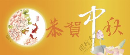 中秋节贺卡封面设计图片