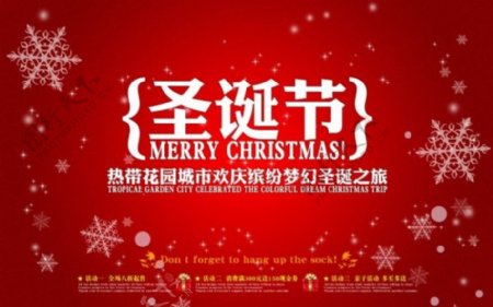 圣诞节2015元旦春节促销海报PSD下载
