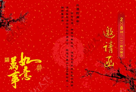 同学会邀请函具有中国古典的设计风格psd下载
