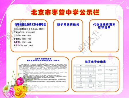 学校公示栏图片