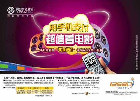 中国移动通信推广海报PSD素材