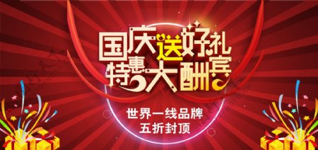 淘宝天猫首页国庆节促销打折海报