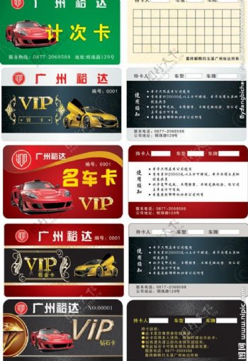广州裕达vip卡证图片