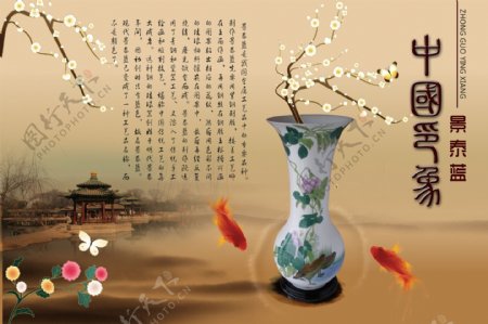 新一代中国风PSD展板挂画素材中国印象