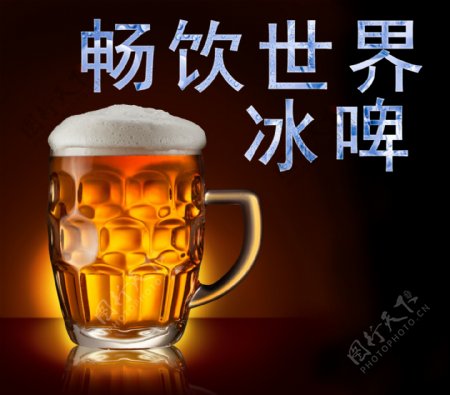 啤酒宣传海报图片