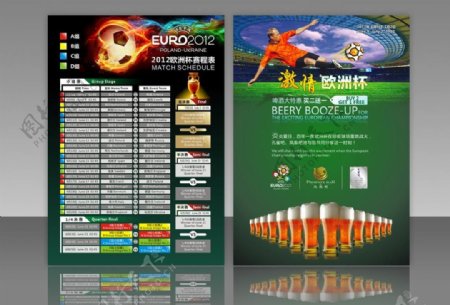 欧洲杯海报及赛程表图片