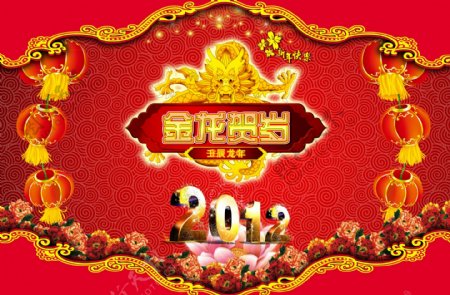 金龙贺岁2012图片