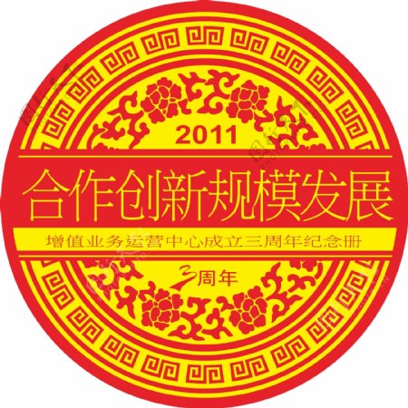 中国电信3周年胸贴设计