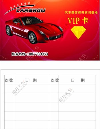 vip会员卡图片