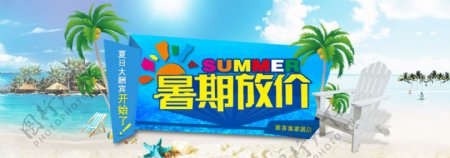 淘宝banner暑期促销