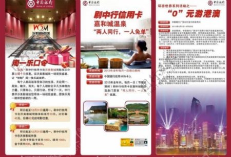 中国银行宣传3折页b面图片