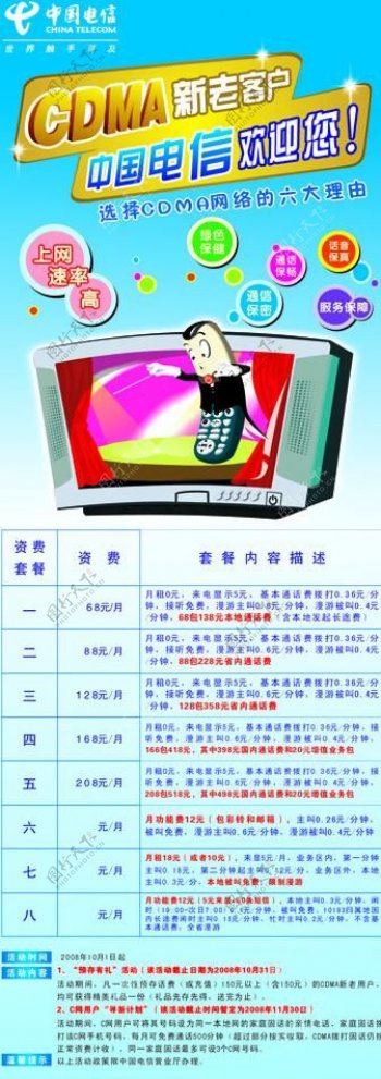中国电信cdma图片