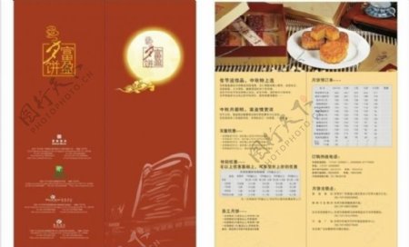 2012月饼宣传单图片