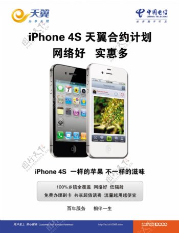 中国电信iphone4s海报图片