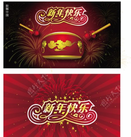 新年快乐鼓舞中国矢量图