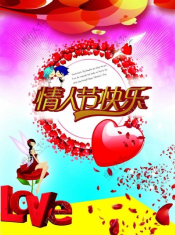 情人节快乐卡通海报设计psd素材