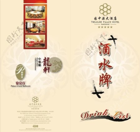 中餐厅酒水牌图片