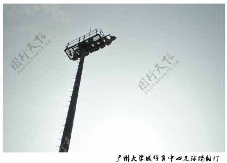广州大学城体育中心足球场射灯图片