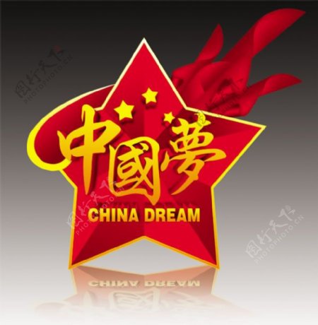 中国梦五角星图片psd素材